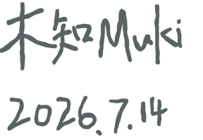 木知 Muki 手写签名